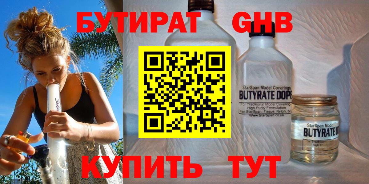 Ипатово  БУТИРАТ 1.4BDO  Вход с VPN 
