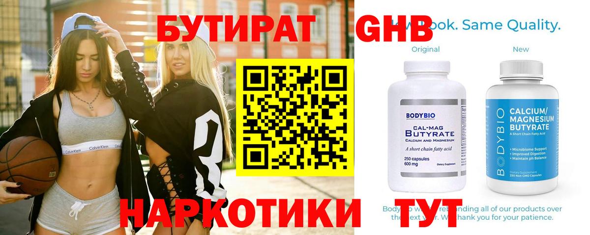 Бутират буратино Ипатово