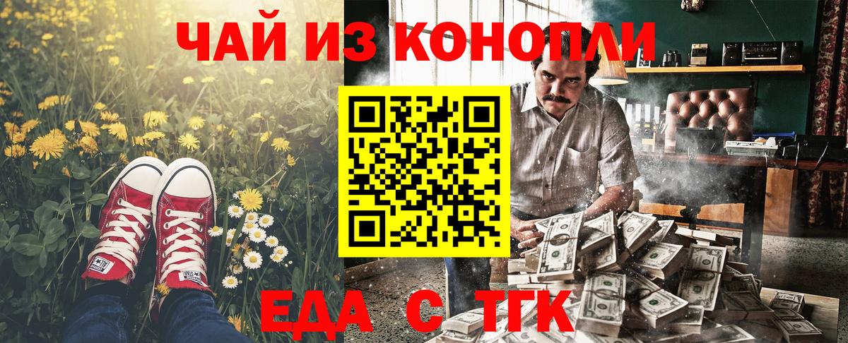 Еда ТГК марихуана  Вход с VPN  Ипатово 