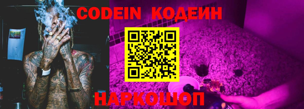 Ипатово  где найти   Вход с VPN  Codein напиток Lean (лин) 