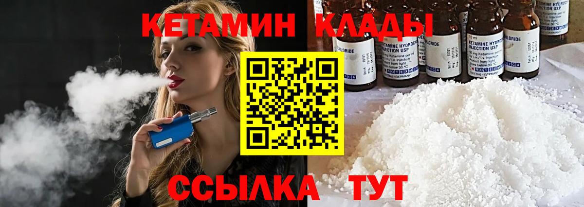 Кетамин VHQ Ипатово