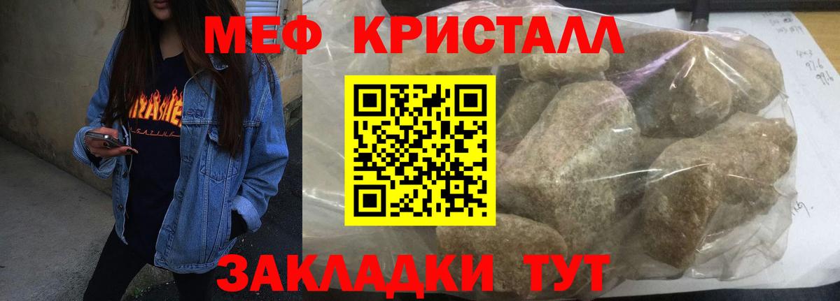 Меф кристаллы Ипатово