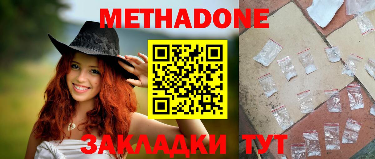 Метадон methadone Ипатово