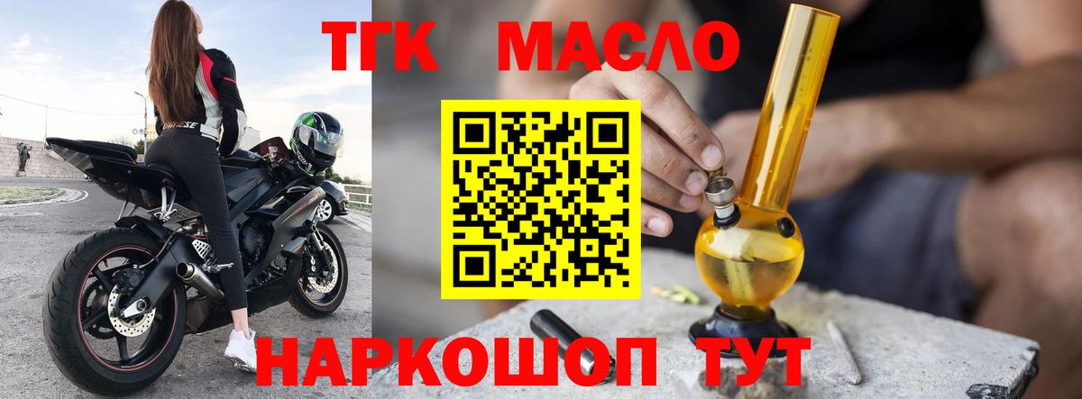 ТГК жижа Ипатово